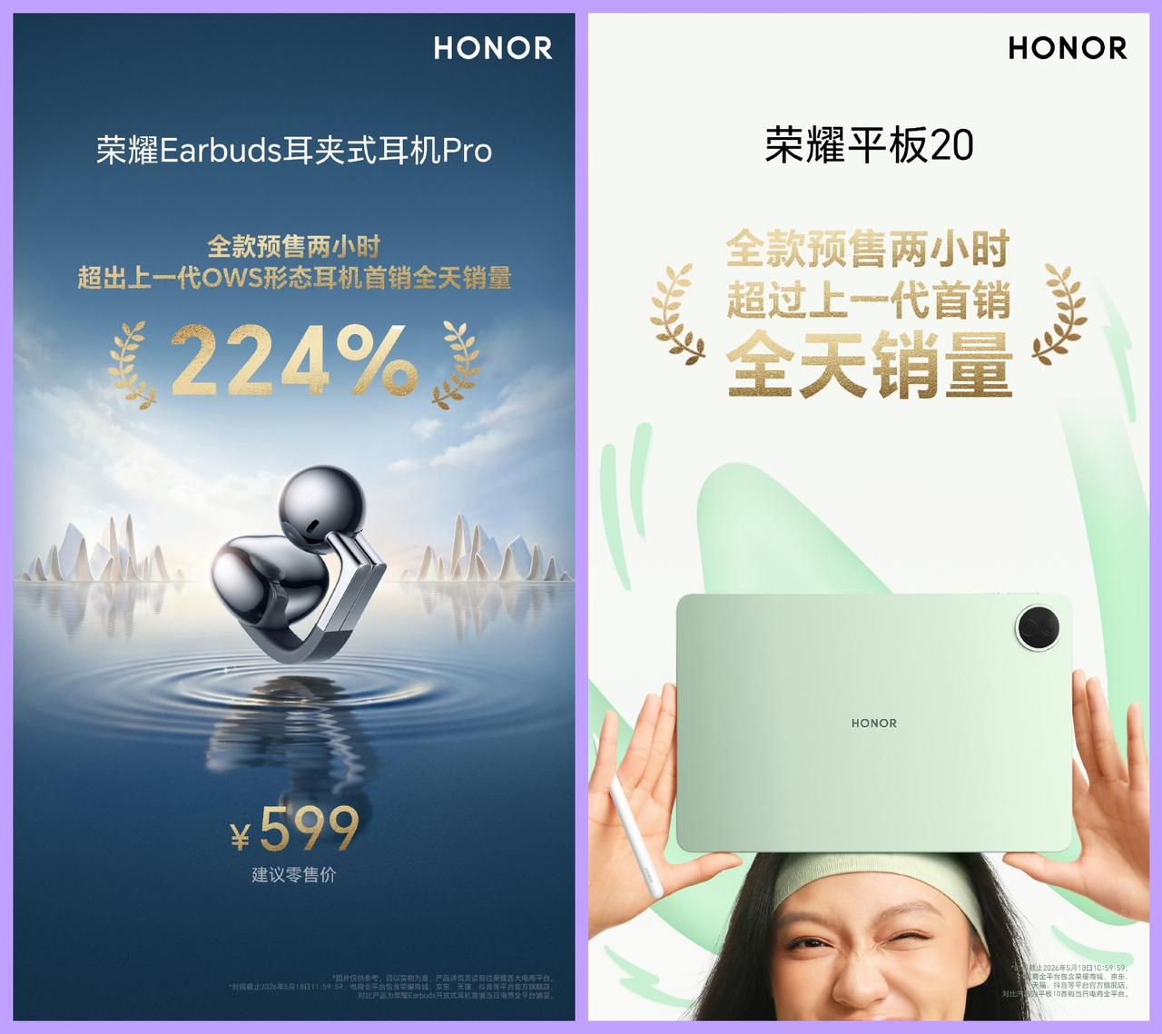 万万没想到啊，售价才599的荣耀耳夹耳机Pro直接卖爆了，才用了短短的两个小时，