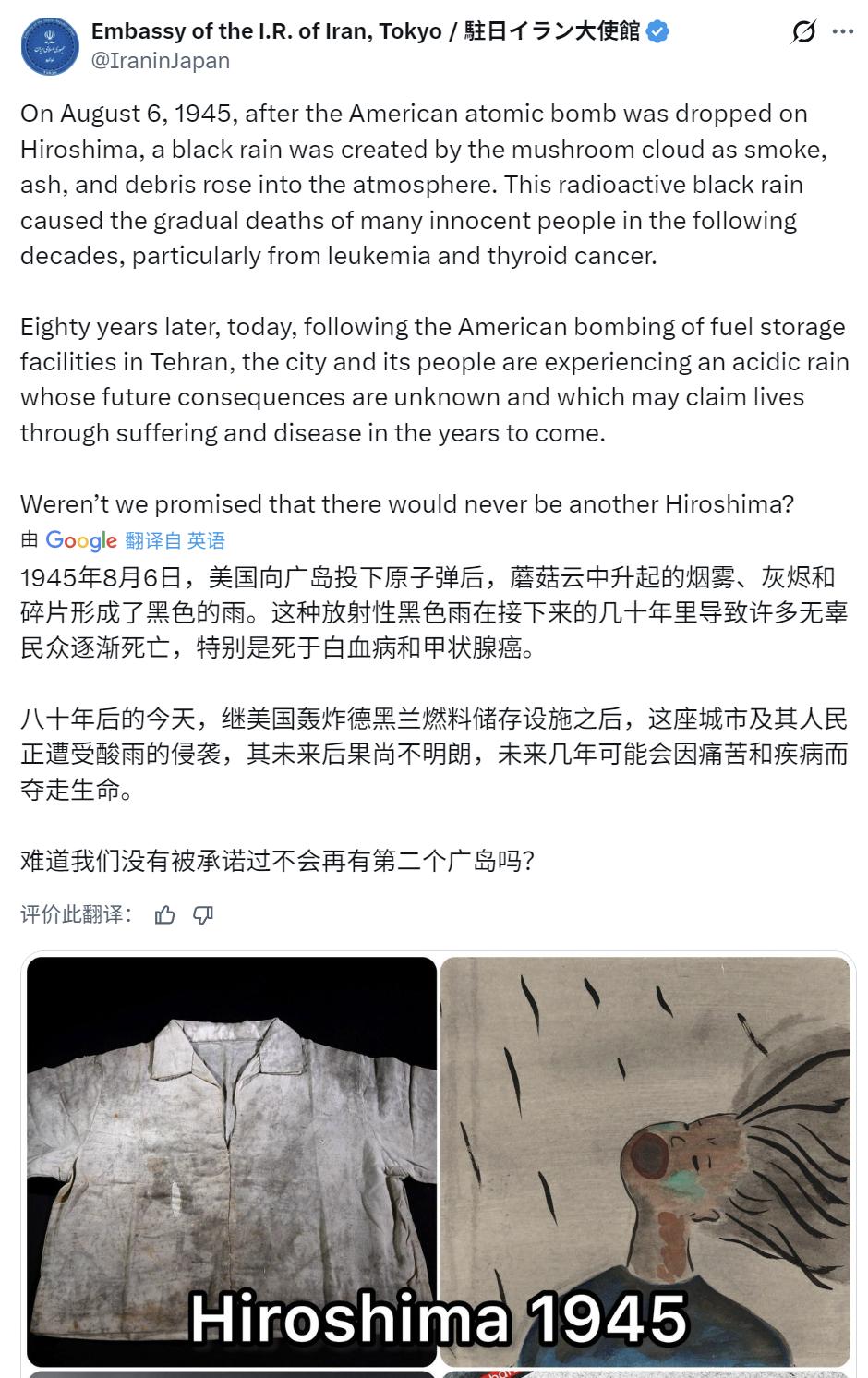 日本互联网炸锅！3月8日，伊朗驻日使馆痛批日本人：你们跪舔特朗普，忘了广岛的“黑