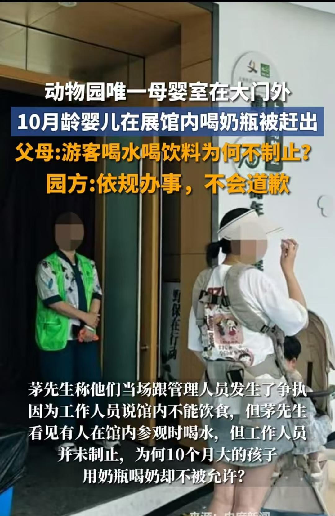 上海，男子带着十个月大的婴儿去游乐园。孩子饿了，男子便用奶瓶在展厅内喂奶，结果遭