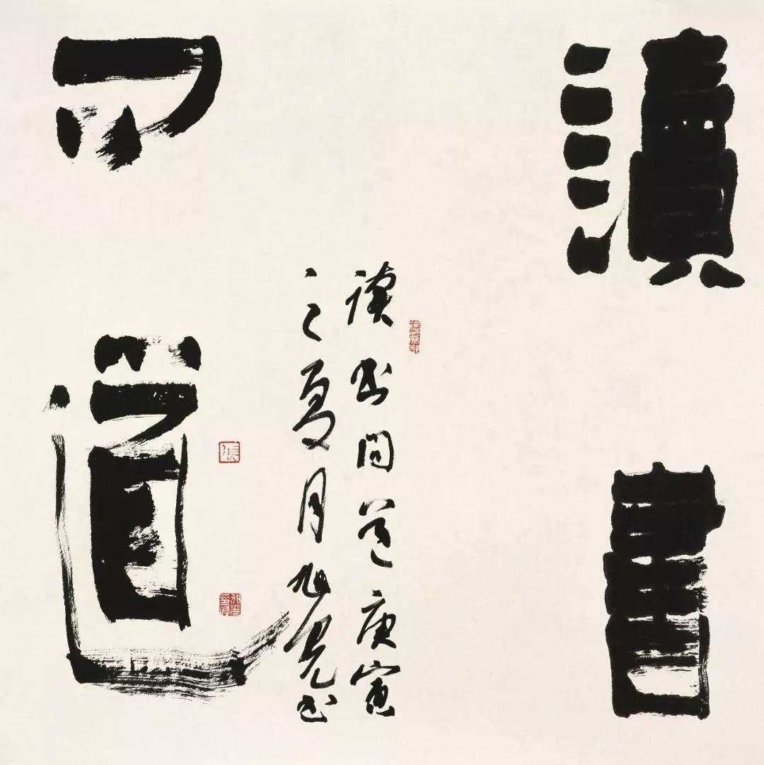 张旭光提出书法家标准“3+X”，道德排第一位张旭光提出的书法家标准“3+X”