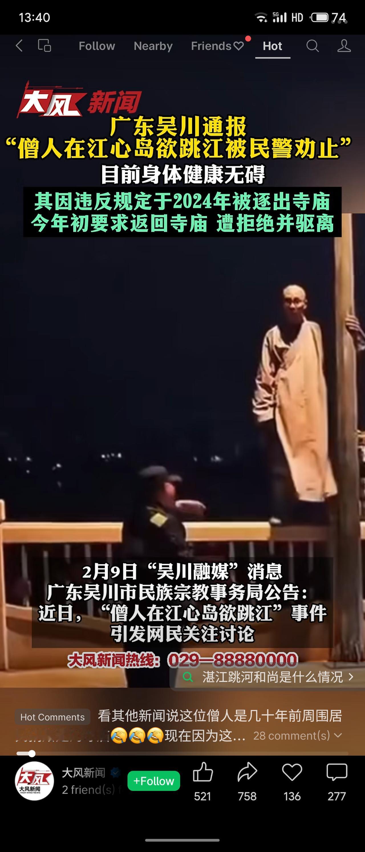 广东吴川市通报，44岁僧人释静觉（非备案教职人员）因违反规定于2024年被回归寺