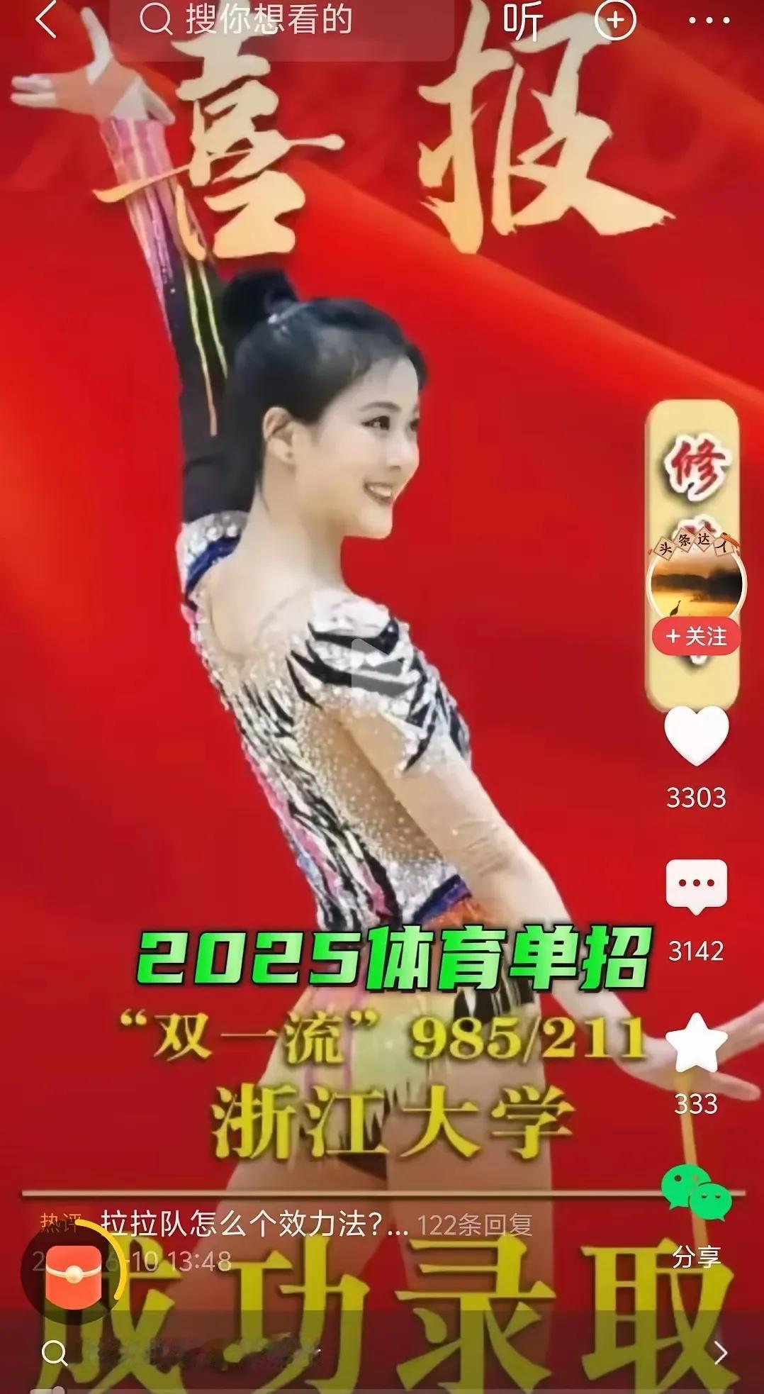 说真的，一个拉拉队体育单招，竟然不用高考，直接被浙大录取了。这一刻，就觉得浙大