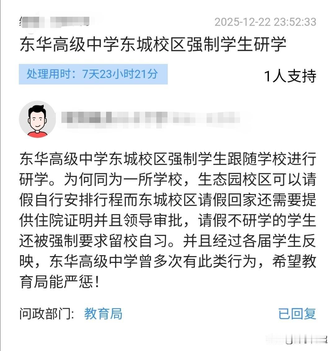 近日，多人于东莞问政平台反映东华高级中学东城校区强制学生研学一事，官方予以回复。
