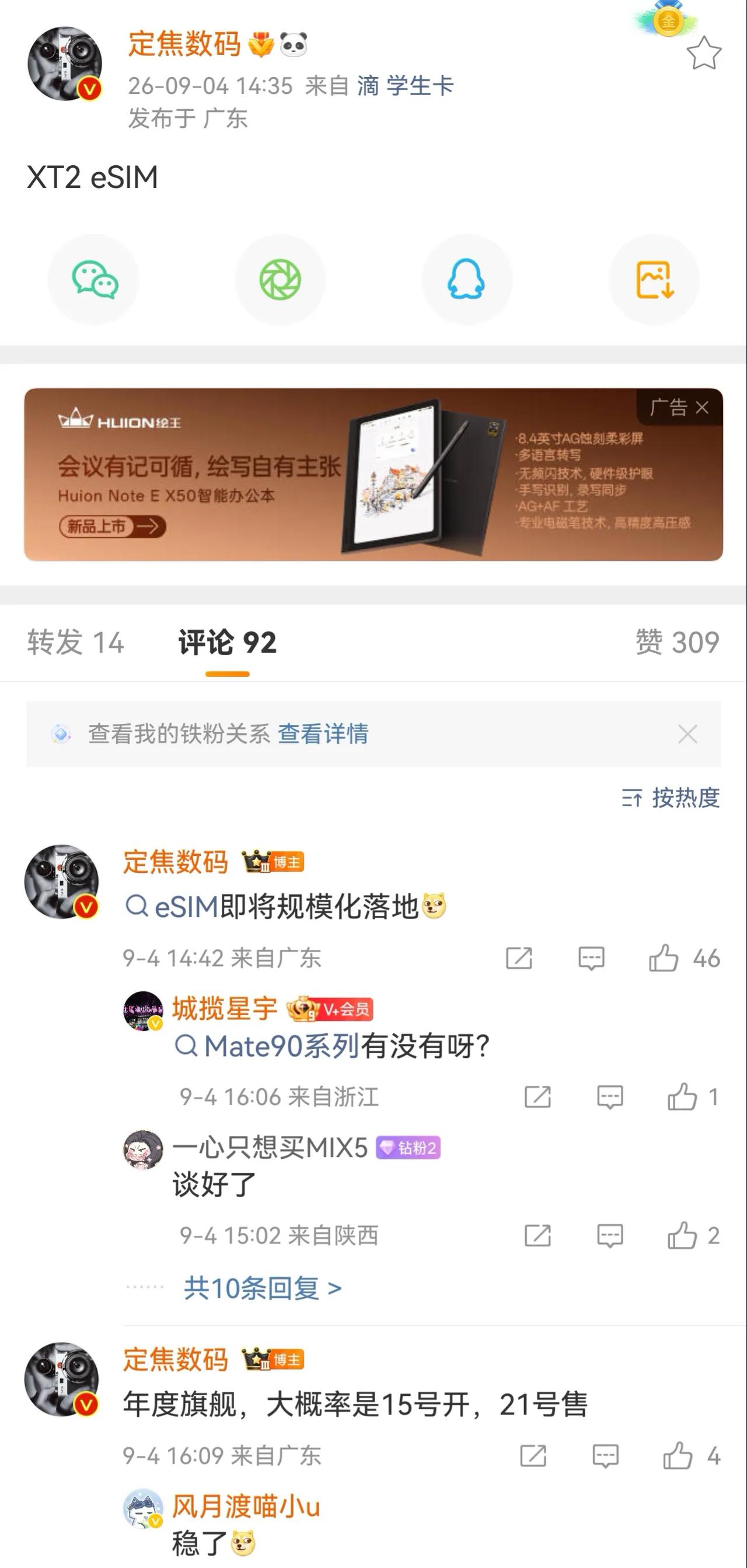 好消息！华为Mate90系列提档至9月15日！根据数码博主定焦数码的爆料，华