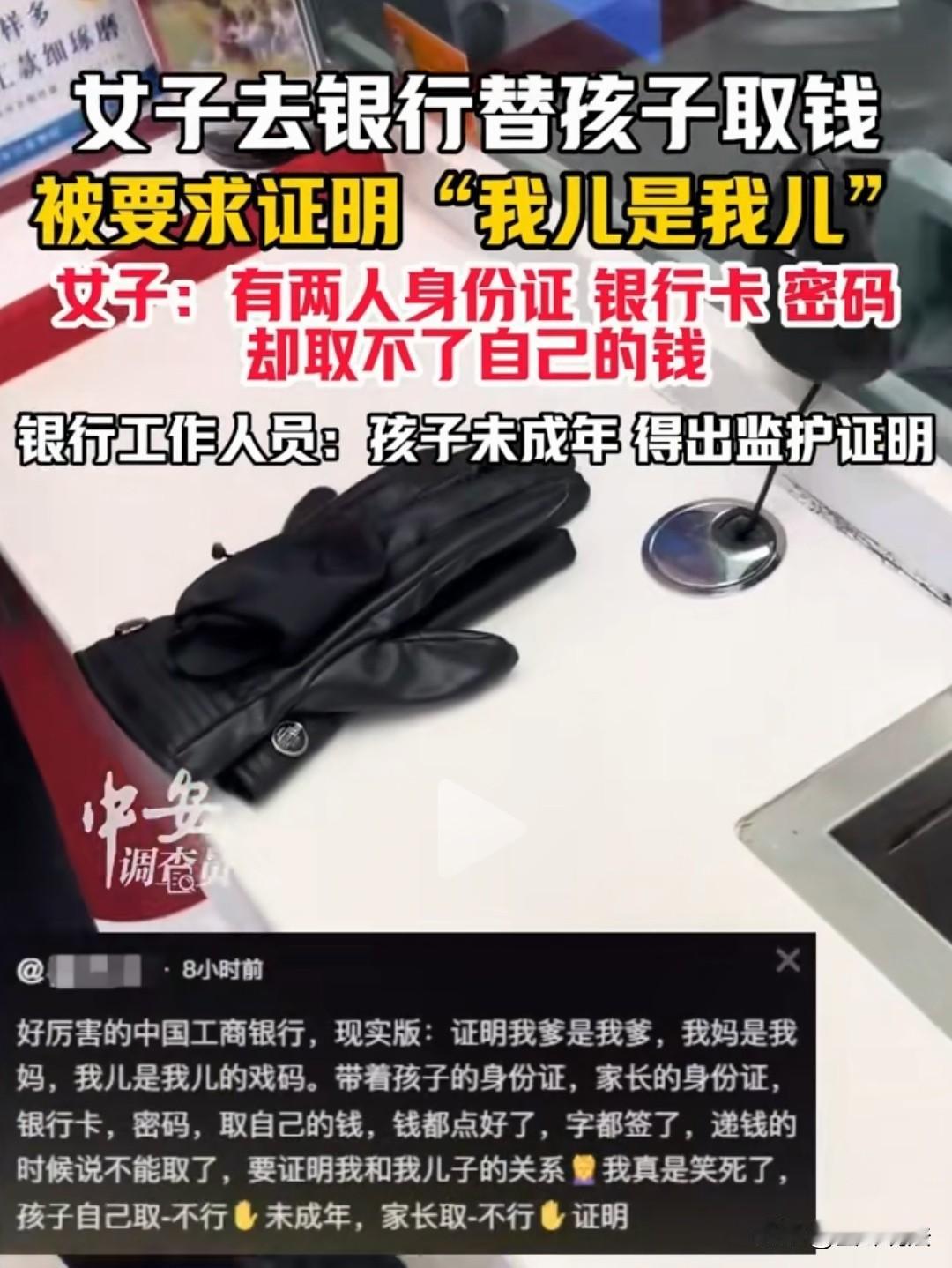 山东,女子去银行替孩子取钱,拿着俩人的身份证、银行卡以及记得密码都不给取钱,工作