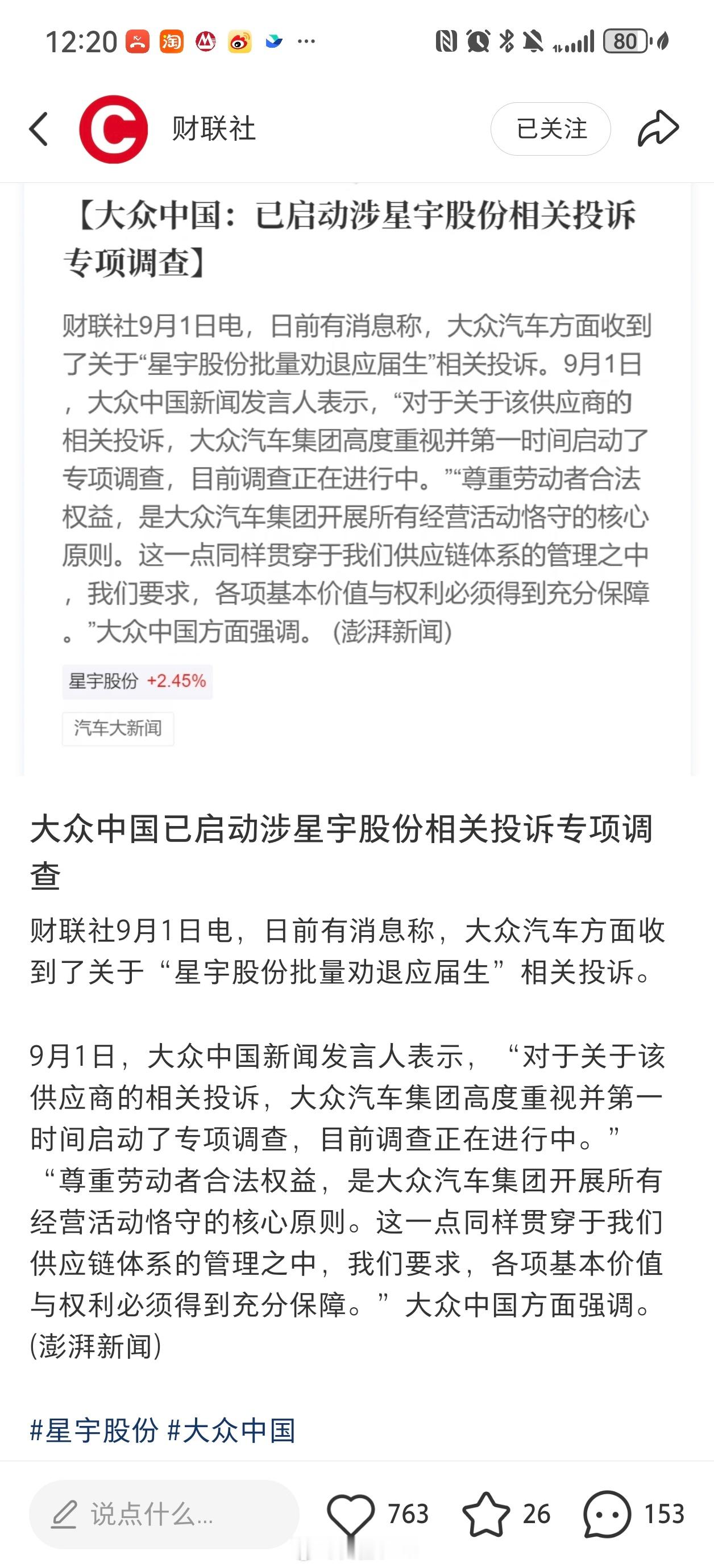 星宇这个事情闹挺大​​​