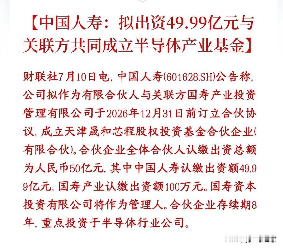 保险龙头入局半导体产业，半导体芯片未来前景还是光明的中国人寿打算拿出49.99