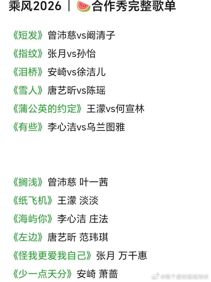 浪姐7四公歌单浪姐｜乘风破浪的姐姐