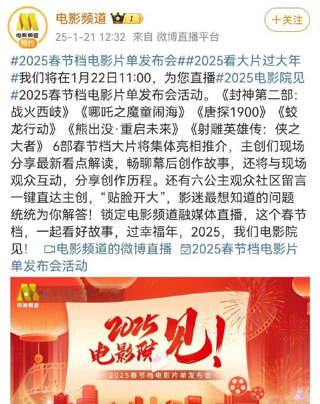 《射雕英雄传侠之大者》🦅连续3天直播活动🈶️1月22日→上午11：00（