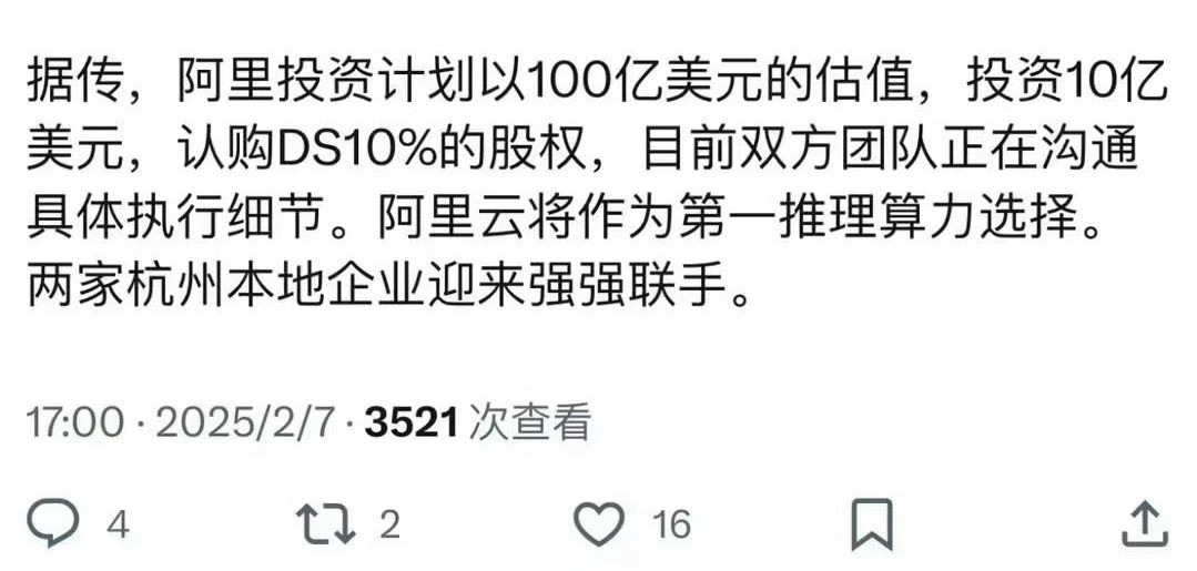 阿里辟谣投资DeepSeek消息不实这个仔细想想就不太可能。DeepSeek目