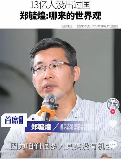 “13亿人没出过国，哪来的世界观？”昨天，我把这句话试问了一朋友，“你出过