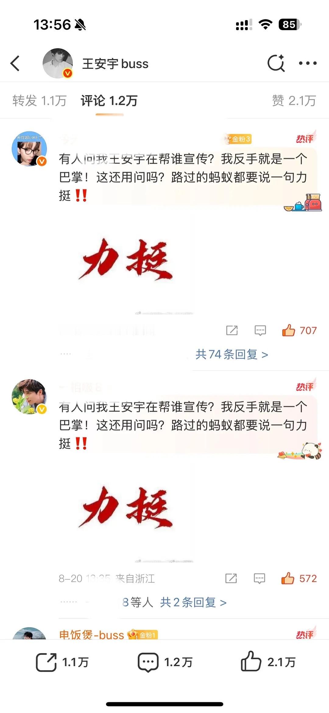 王安宇评论区宇丝太有节目了，当初胡先煦粉丝在王安宇剧宣时疯狂倒油上升攻击王安宇