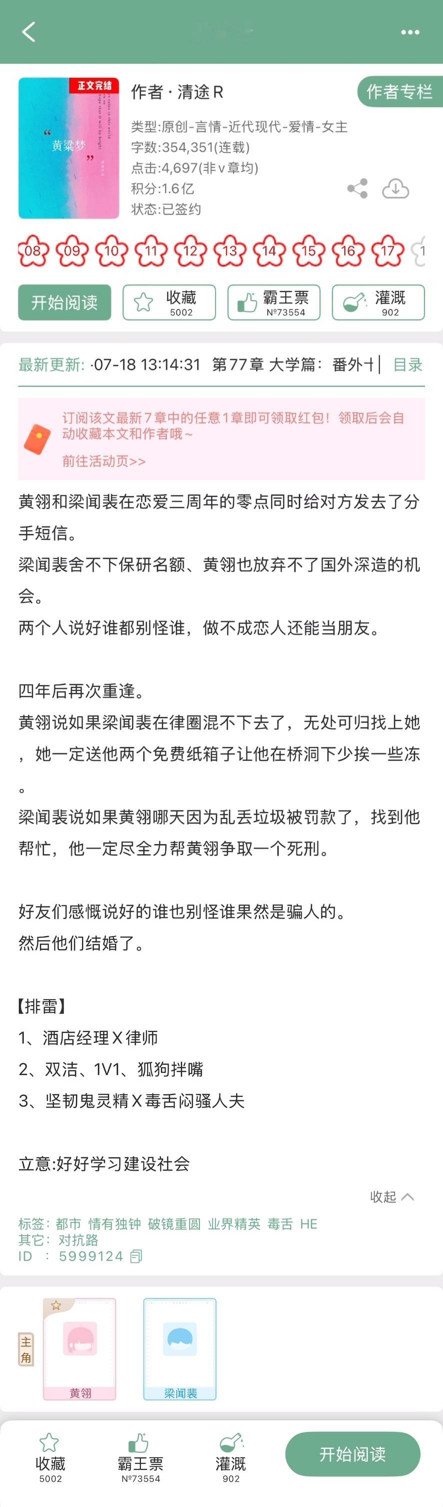 清途R的《黄粱梦》完结啦！现言➕破镜重圆，坚韧鬼灵精x毒舌闷骚人夫