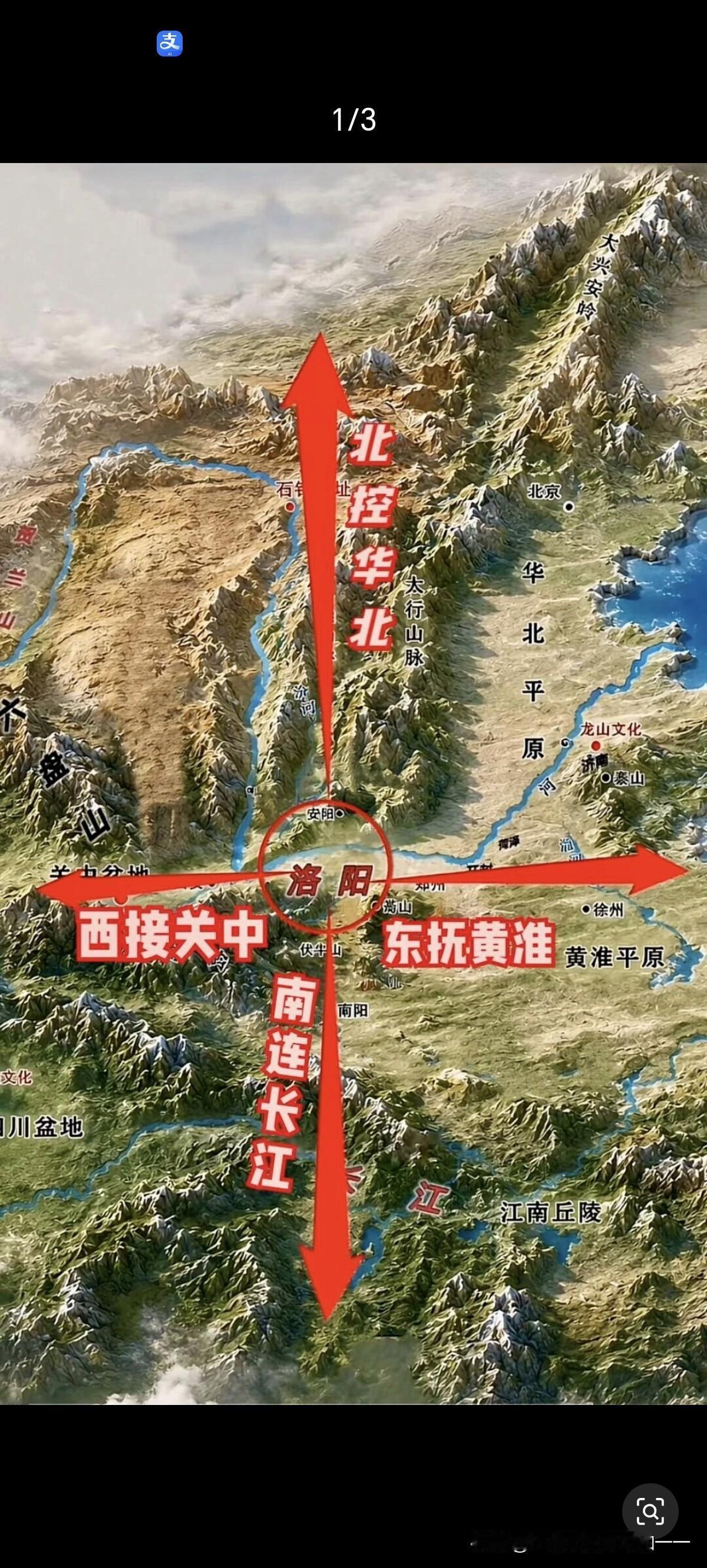 为啥洛阳成为古都会里的顶级？看看他的战略位置！一、洛阳地处伊洛盆地，四面环山：