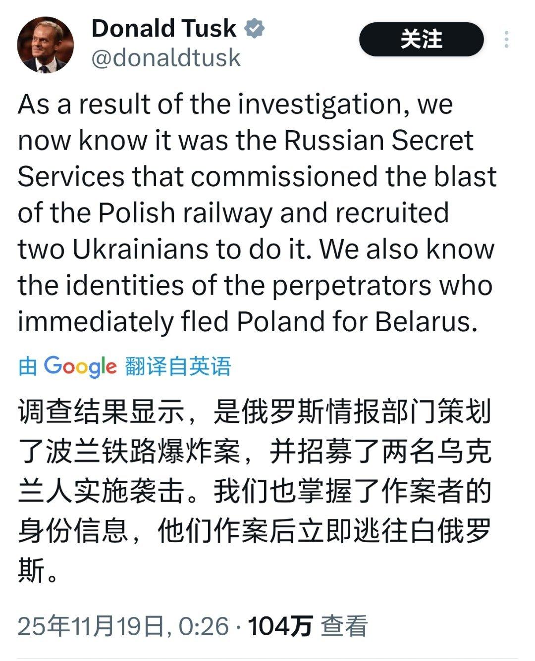 受益者就是作案者，没错吧？波兰总理图斯克发布消息，波兰铁路被炸毁，波兰调查结