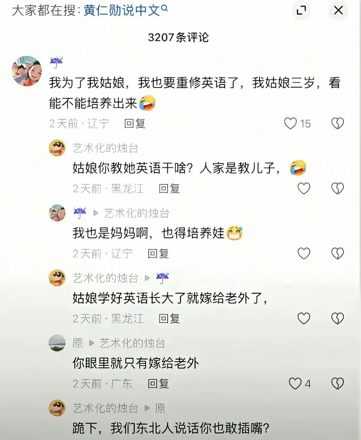 跪下。我们东北人说话你也敢插嘴？​​​