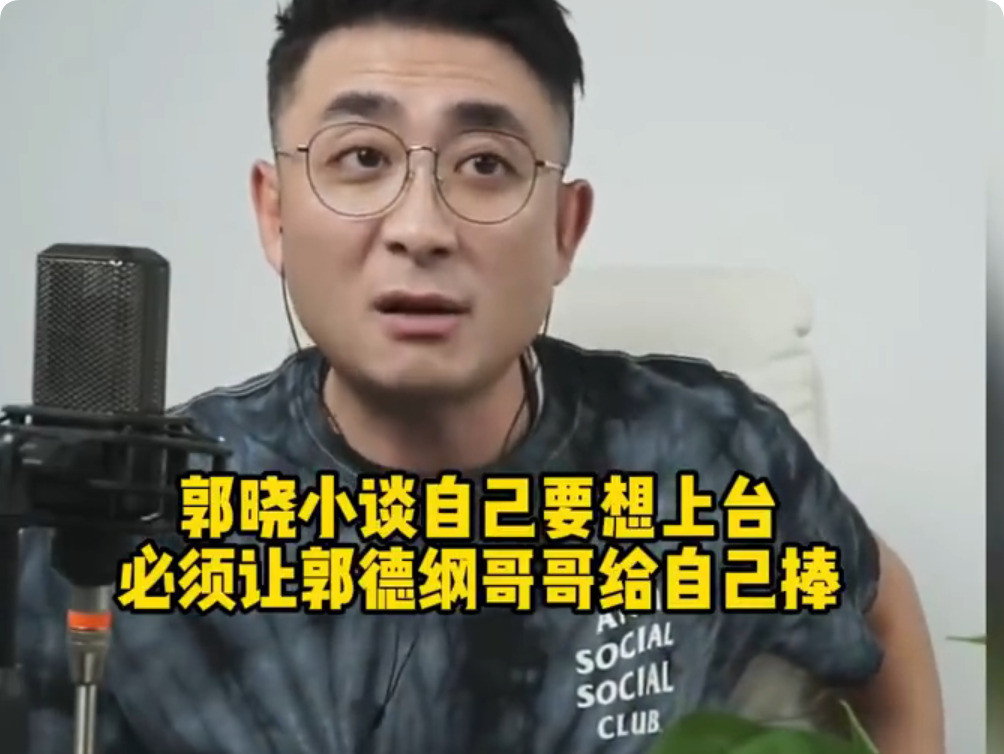 郑好郭晓小后台见面我的天哪！德云社这是要变天了吗？郑好竟