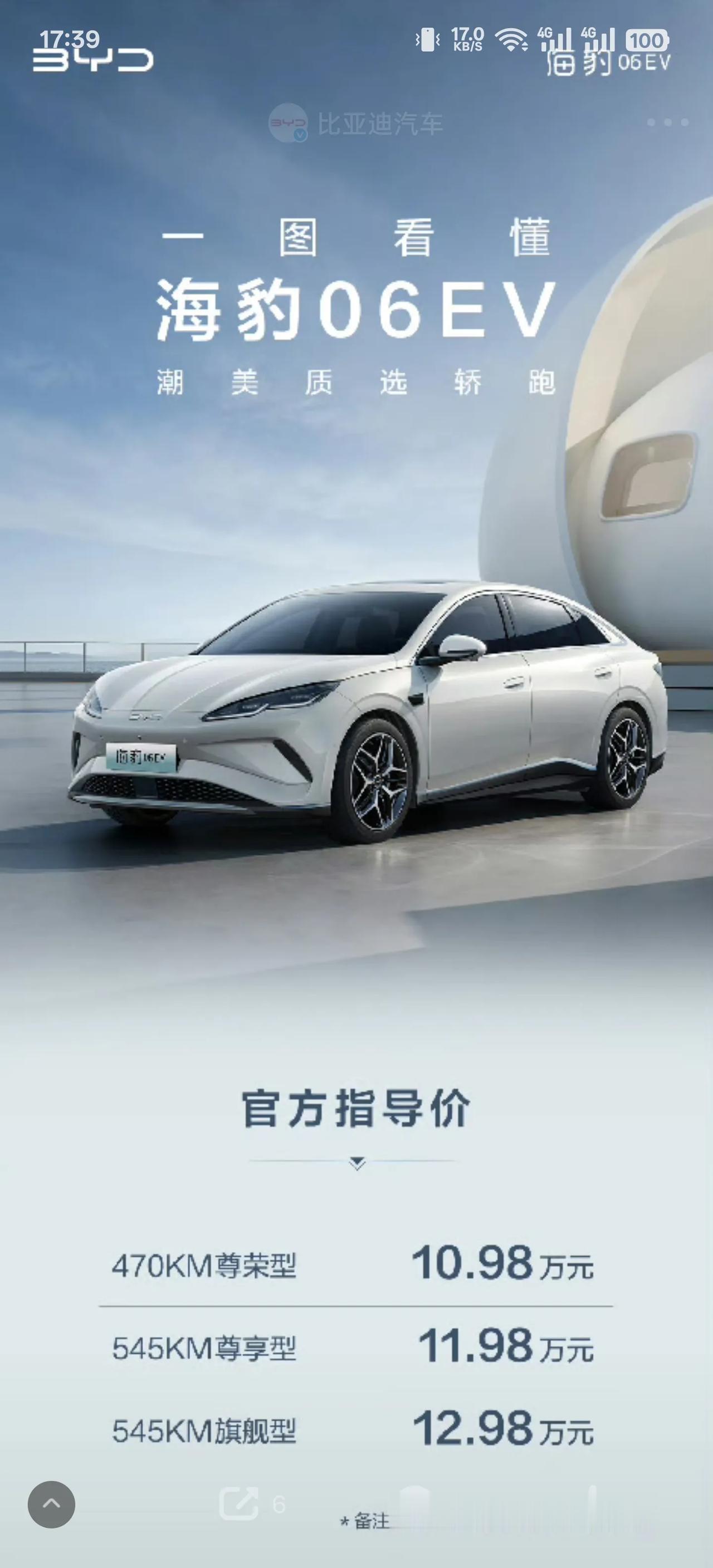 十八九万的比亚迪海豹EV，狗都不看，现在十一二万的海豹06EV真香！4米7的车