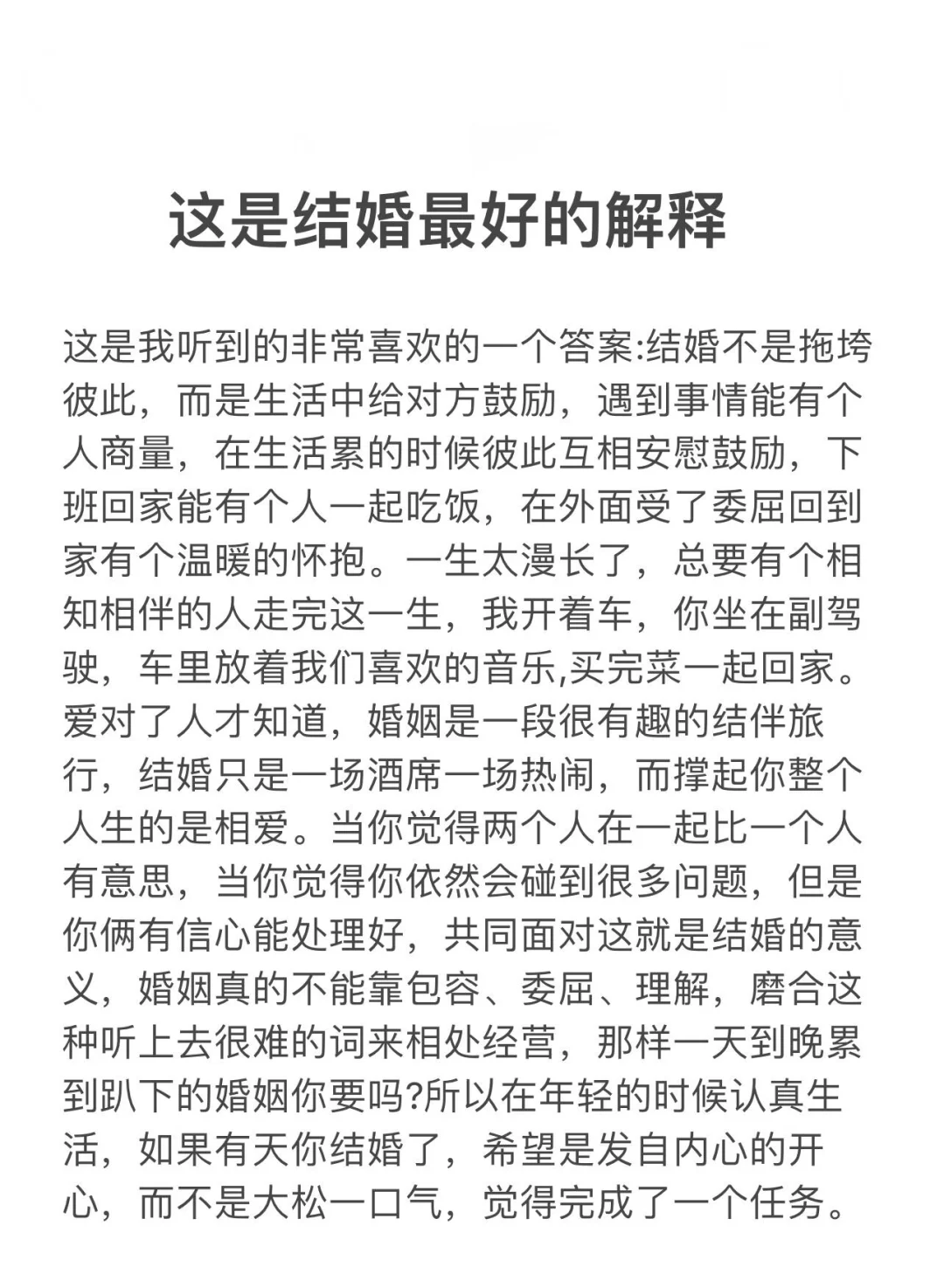 这是结婚最好的解释、女生一定要看！！