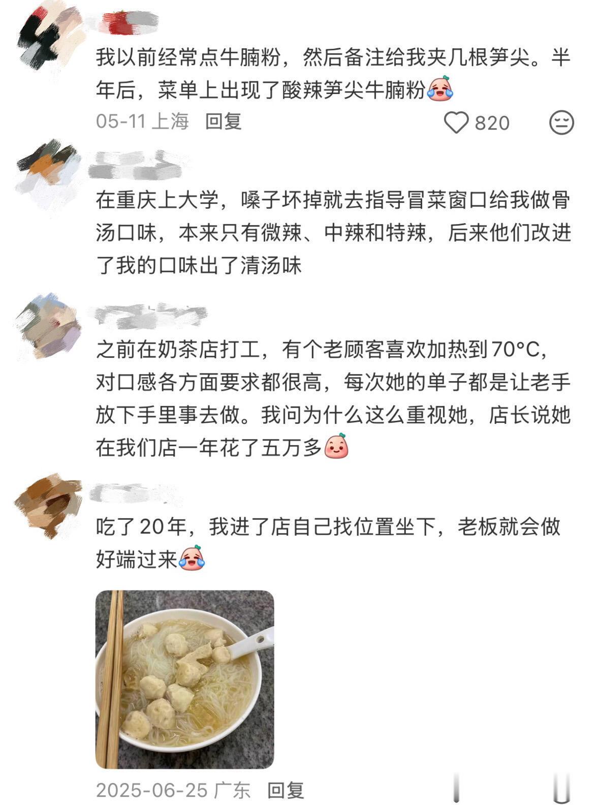 当你经常吃同一家店时