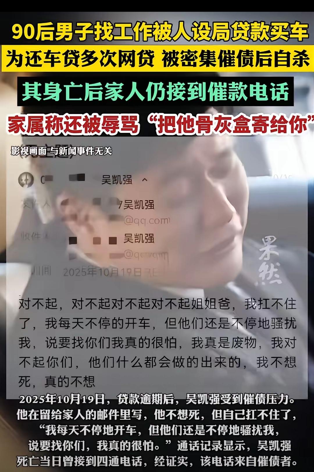 33岁男子被逼自尽母亲墓前，比套路贷更狠的，是吃人不吐骨头的暴力催收总有人