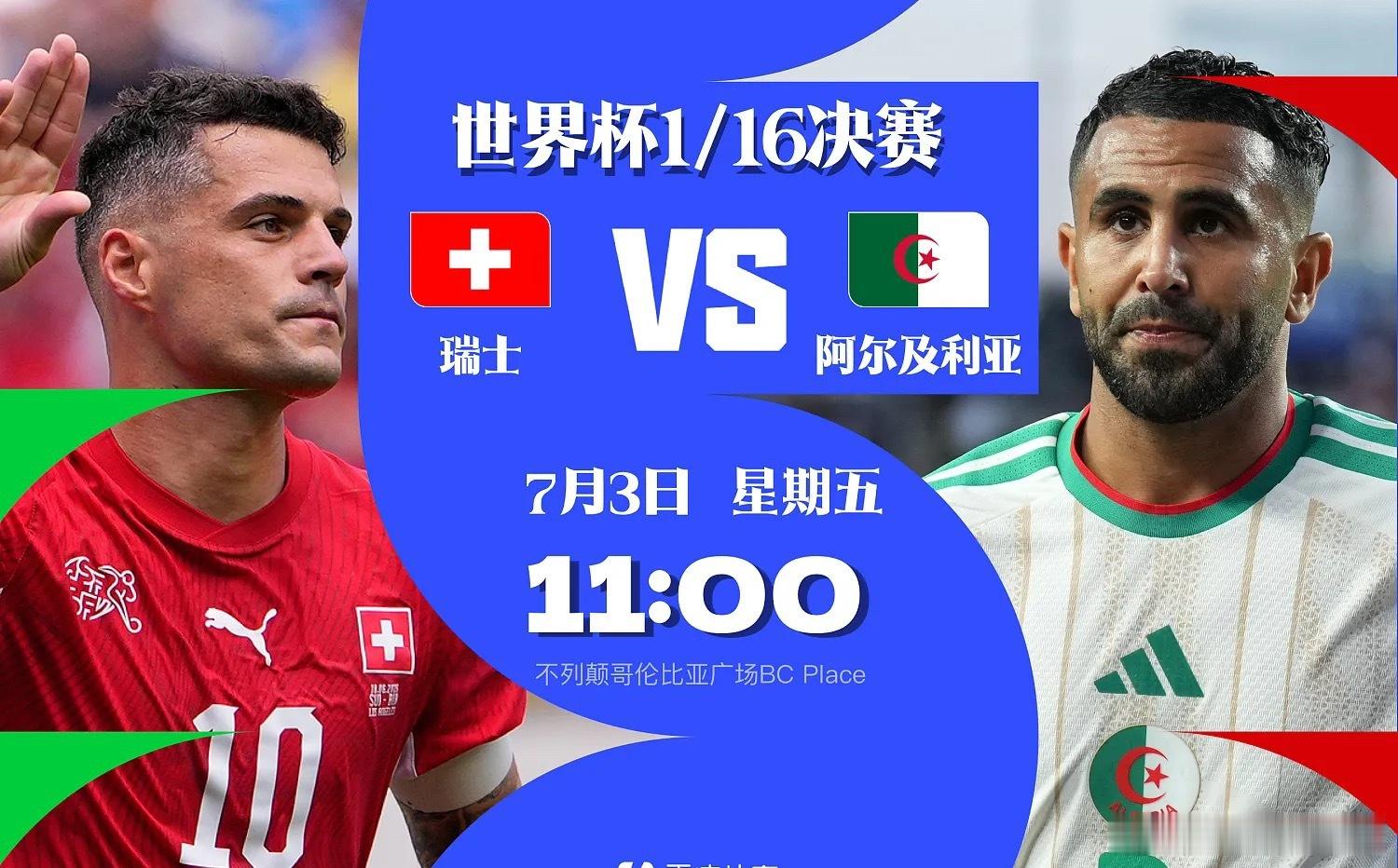 世界杯前瞻：瑞士人员配置均衡，阿尔及利亚主帅知彼甚于知己瑞士vs阿尔及利亚世界杯