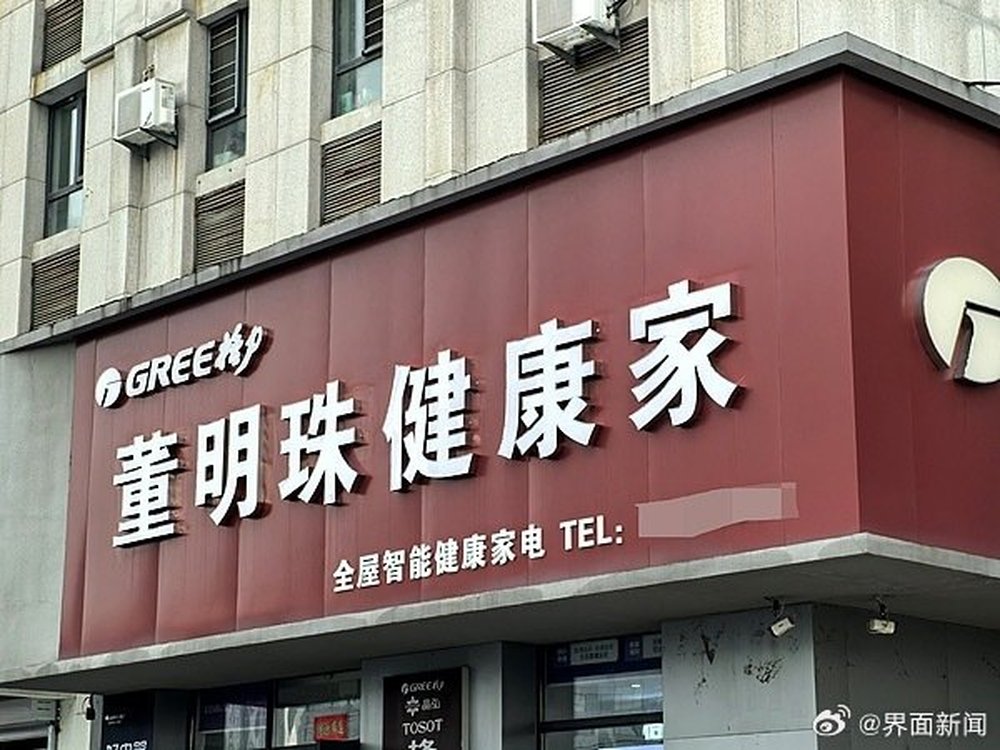 “董明珠健康家”更名“格力好物指南”, 公司回应: 为线上商城做准备