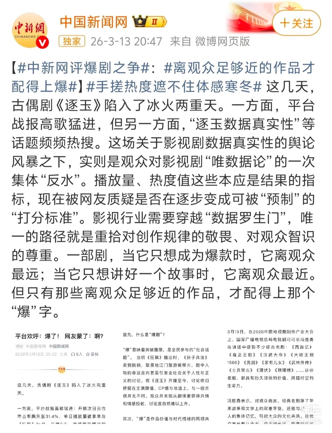 官媒都看不下去《逐玉》发大水了