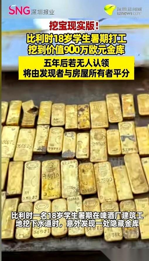 一个18岁的小伙子，打暑假工，在工地上挖下水道。一铲子下去，7000多万。金