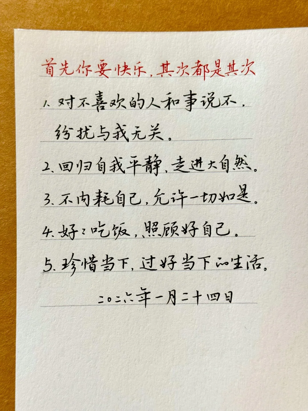 首先你要快乐，其次都是其次