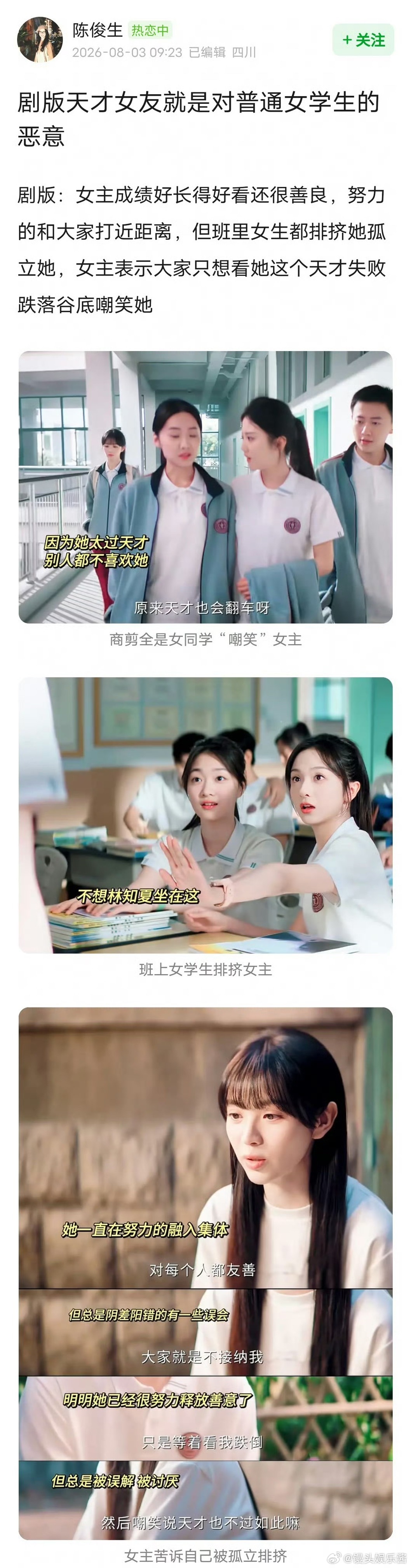 天才女友剧情为什么对普通女学生恶意那么大，就为了突出女主的聪明