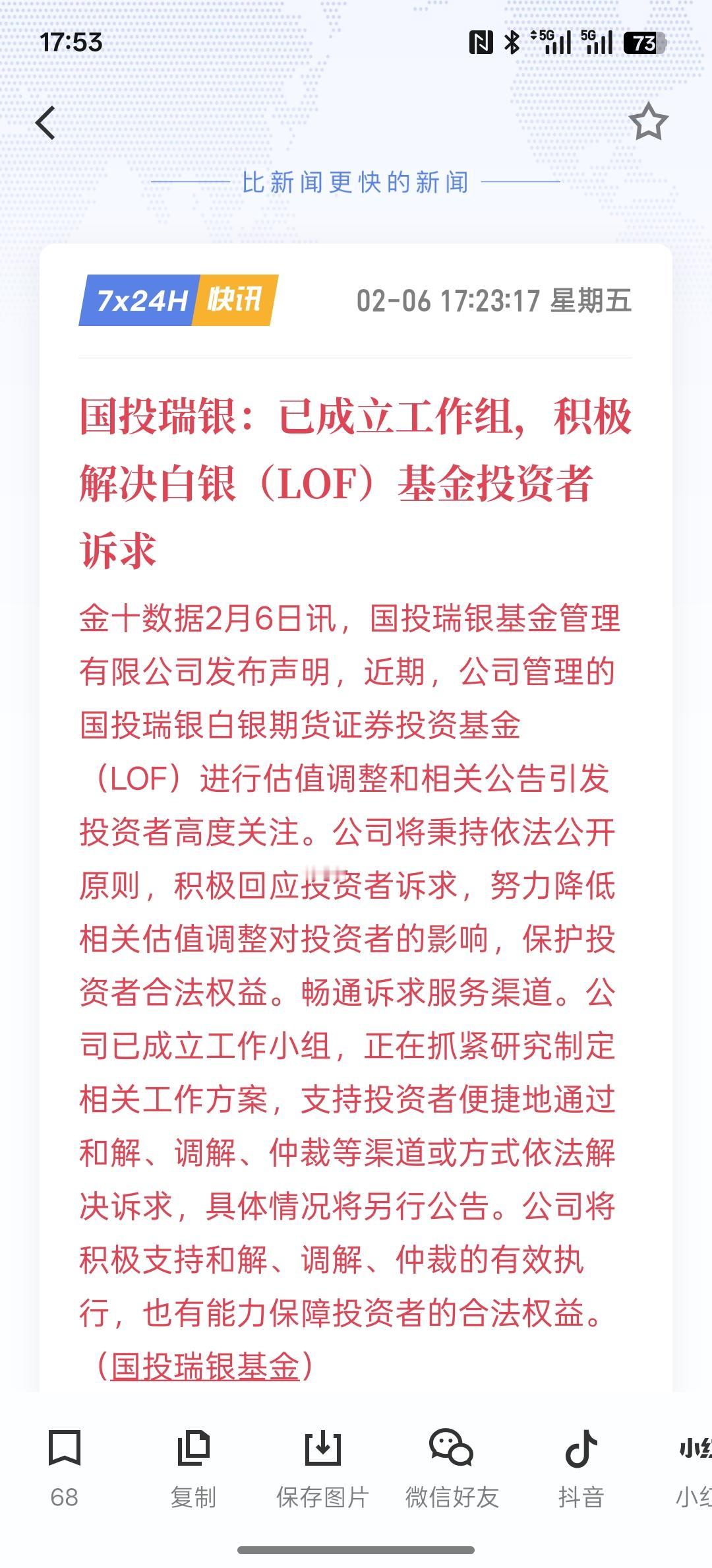 白银价格持续下跌，国内很多投资者可能会有较大的损失！国投瑞银：已成立工作组，积极
