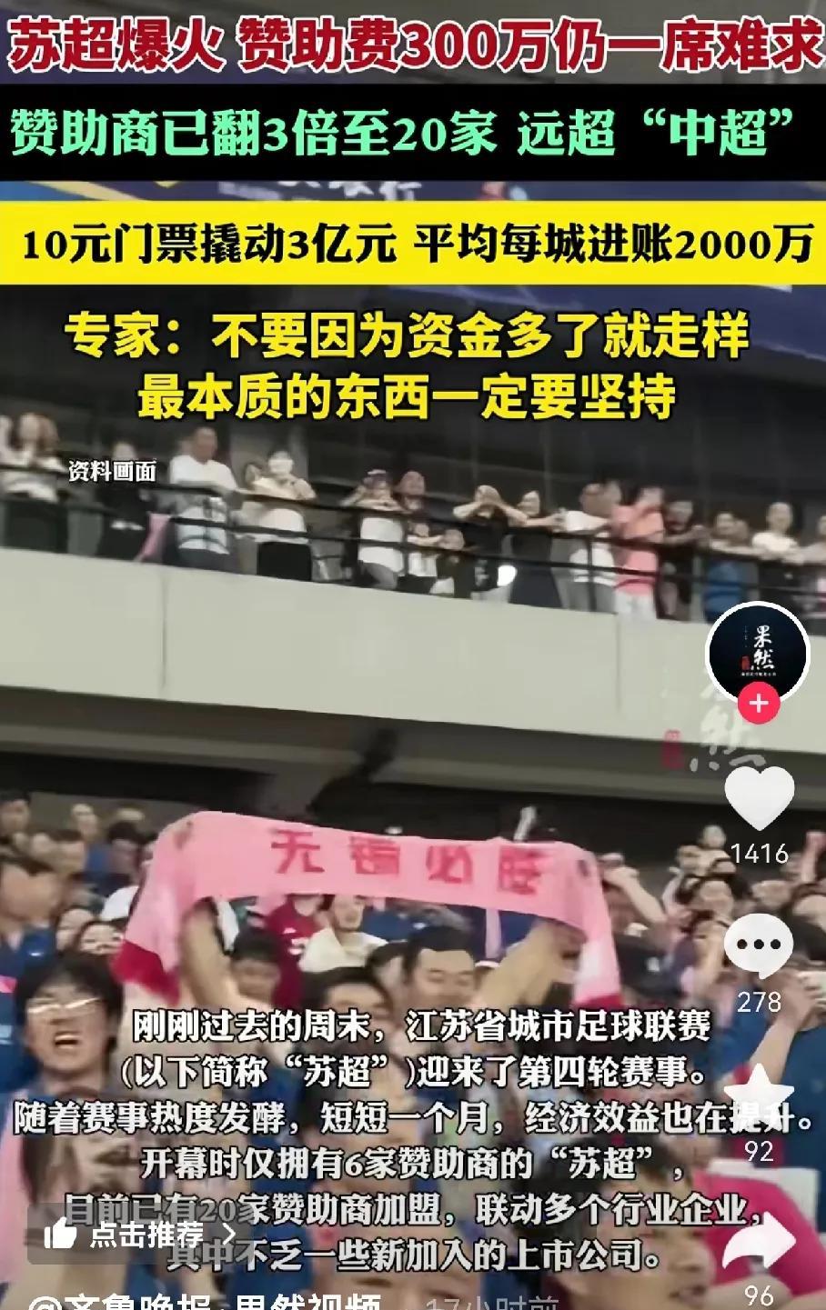 苏超比赛，专家给建议了。无疑又被江苏球迷给怼了回去因为这个建议踢到江苏的强项