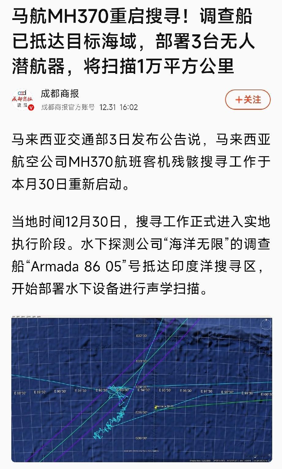 调查船到了，三台无人潜航器已经下水。马航MH370，这个悬了快11年的谜，又要被