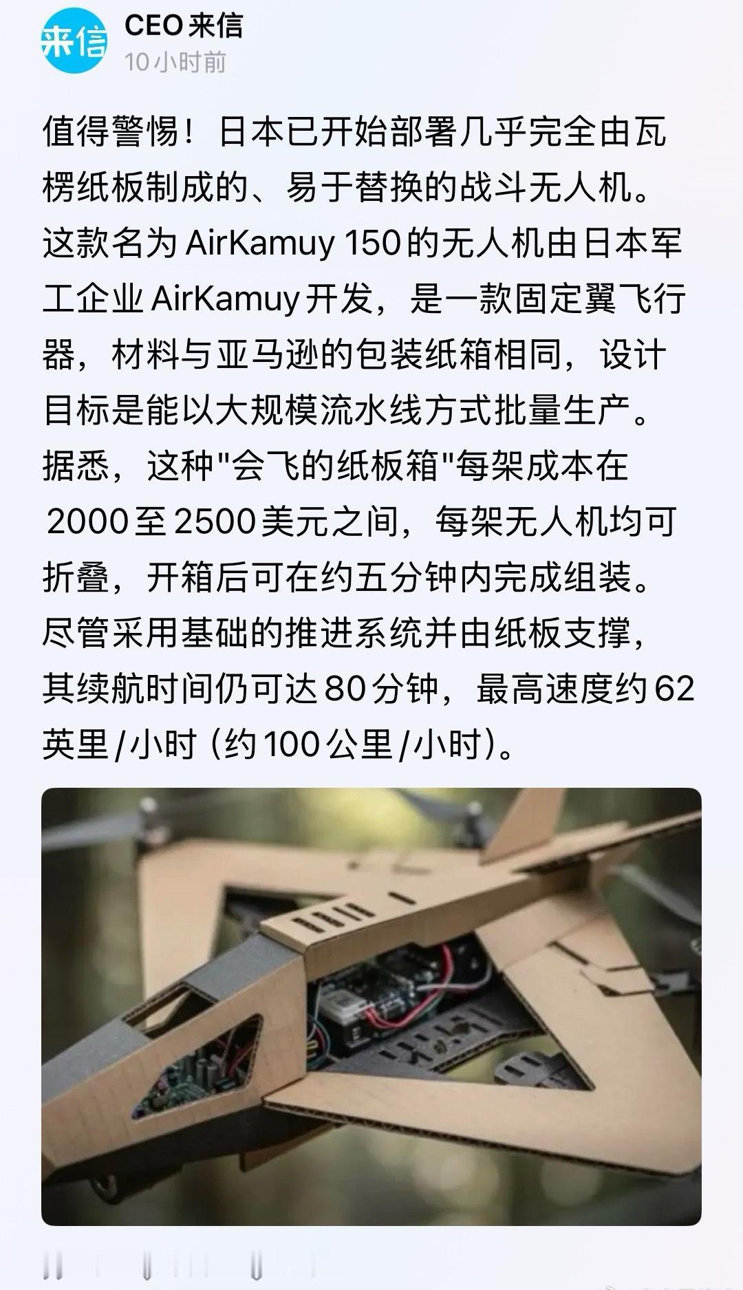 大伙用脑袋想想，日本人大批量制造这种纸飞机想干吗？