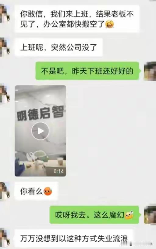 你敢信？正上着班呢突然公司没了！陕西西安。某公司深夜突击通知全员放假，员工次