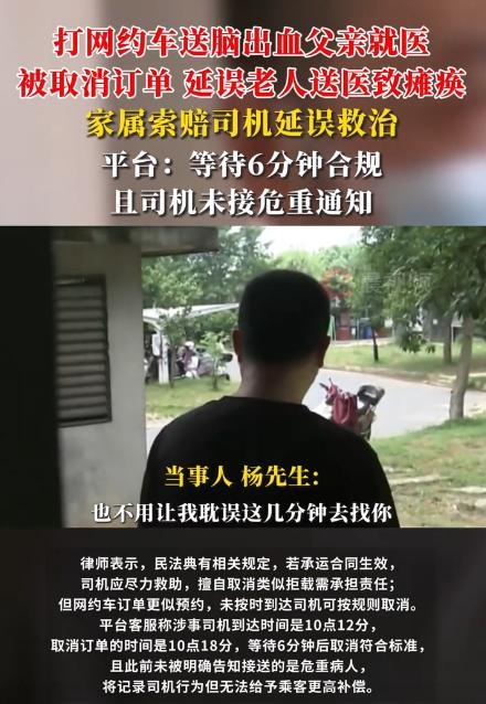 网约车取消订单延误送医致老人瘫痪，到底谁该担责？这位江西吉安的杨先生非常有意