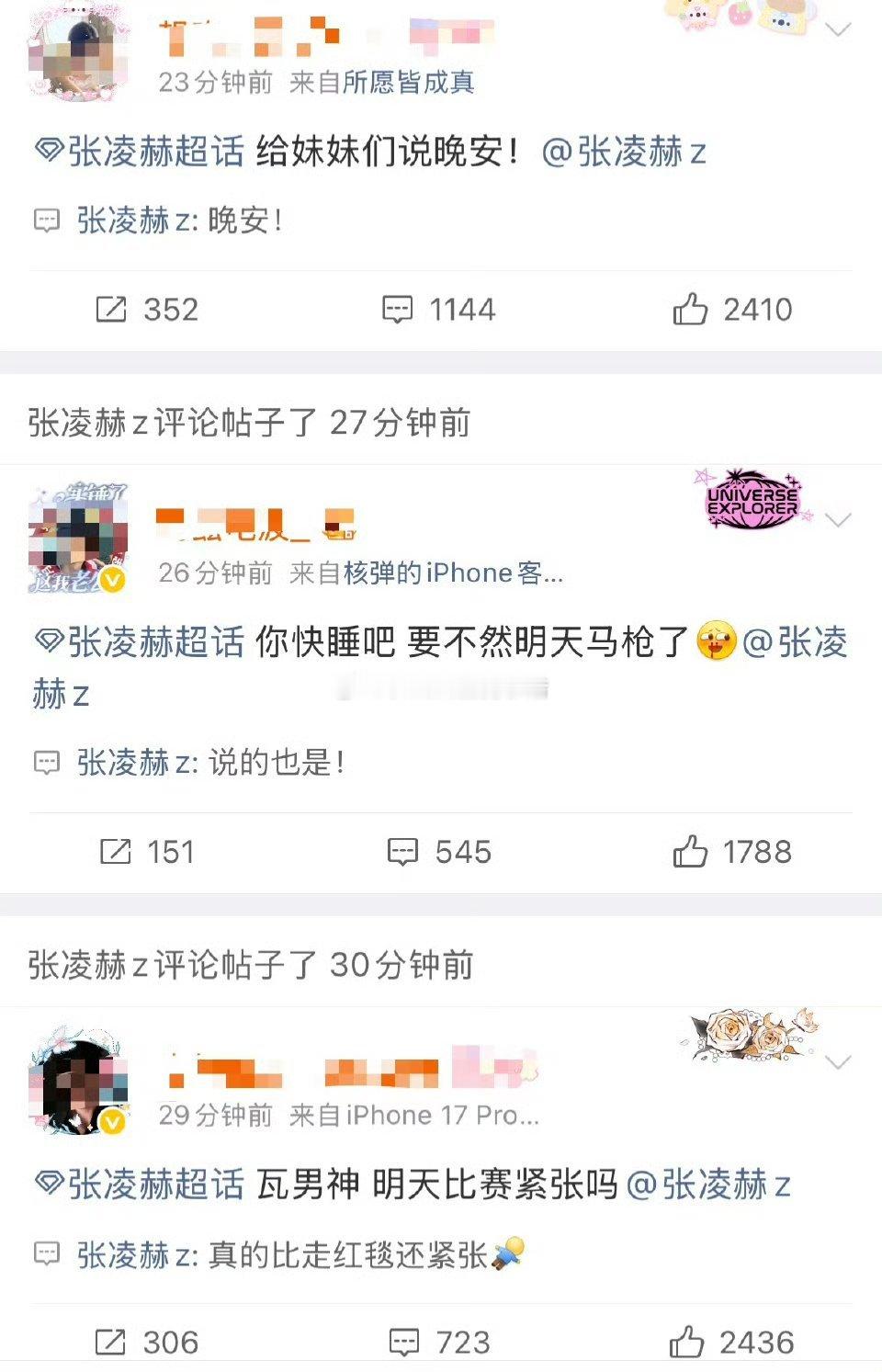 张凌赫回复粉丝，赫桃真的锁了