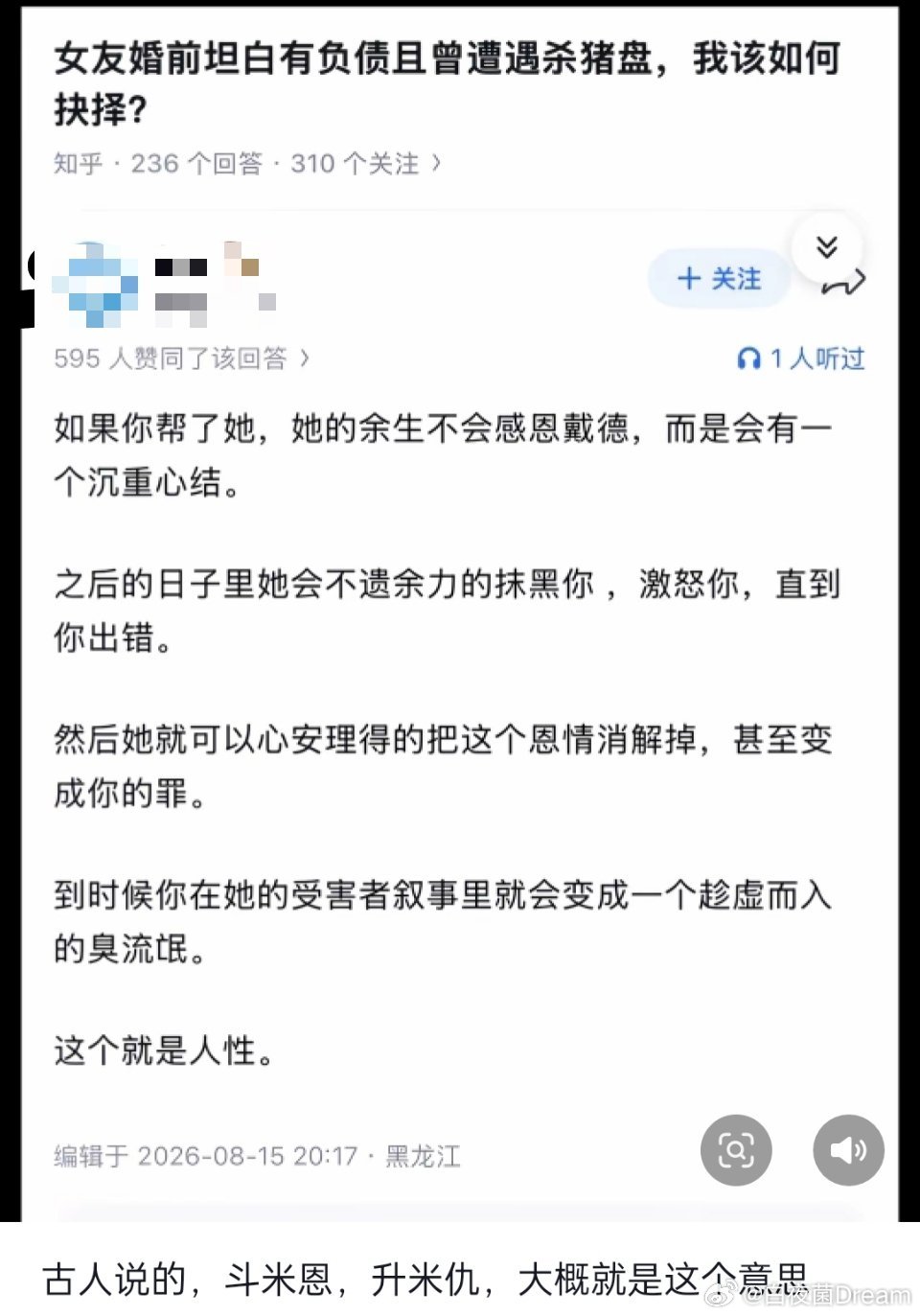 女友坦白婚前有负债，如何抉择？