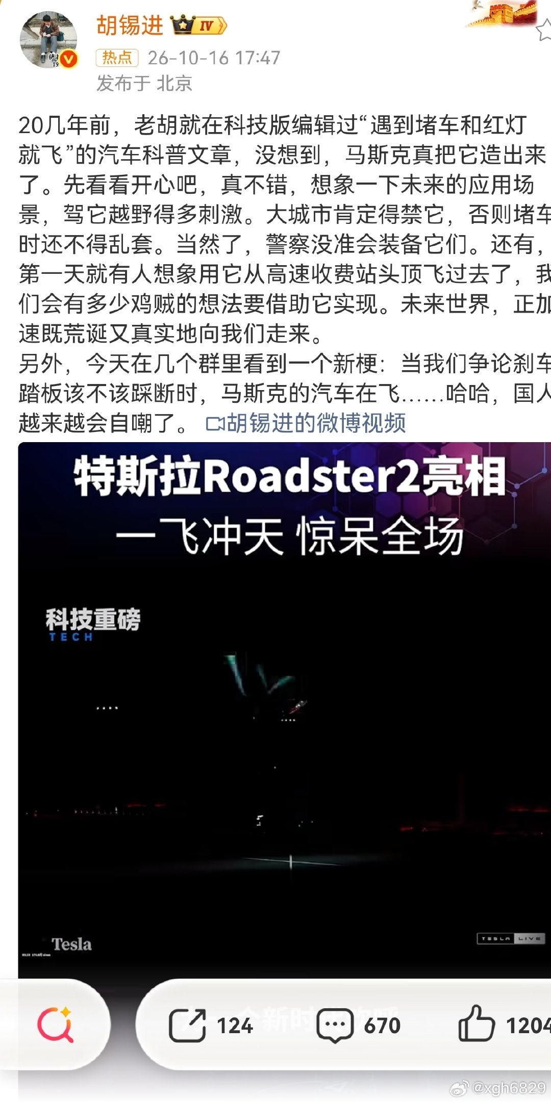 #尊界特斯拉Roadster#2026年10月16日，特斯拉发布第二代Roadster超跑并展示腾空