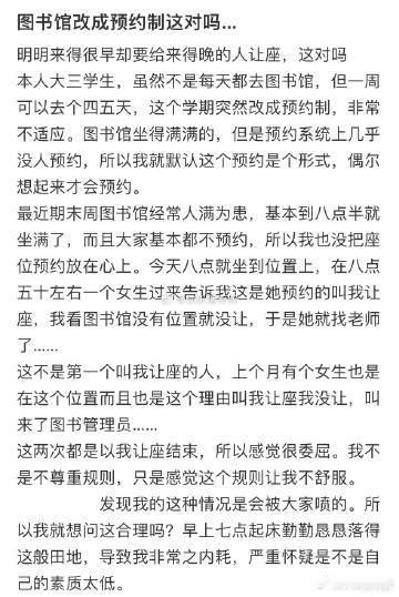 图书馆改成预约制这对吗…❓​​​​