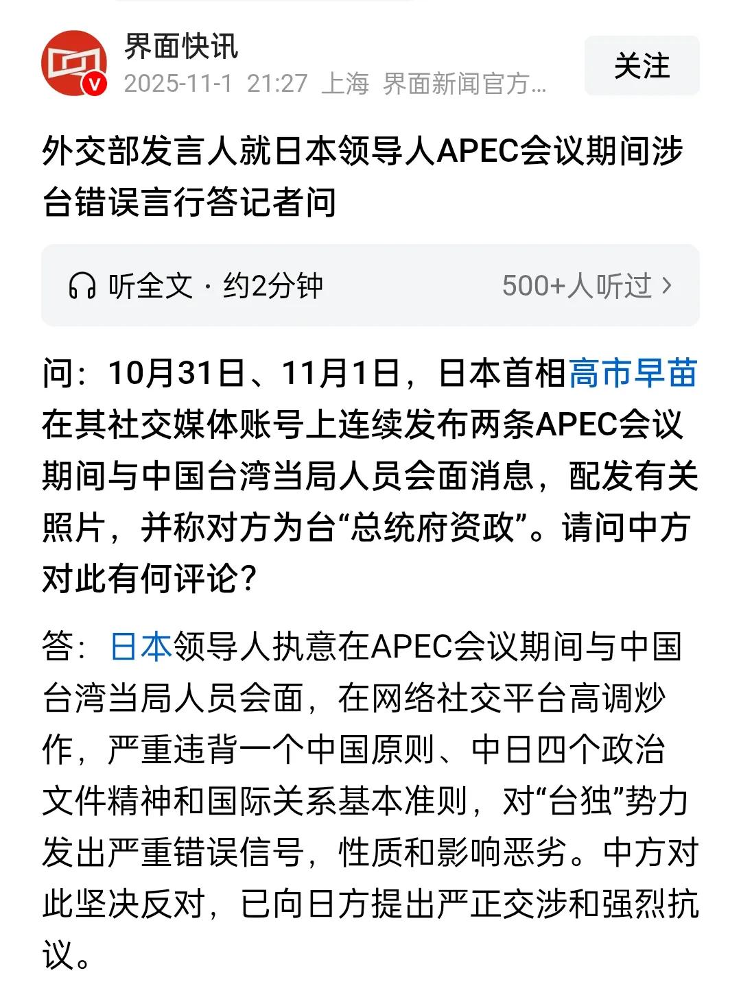 高市早苗开始搞事了。这个人的意识形态是非常落后的，你看过她过往的言论就知道了，