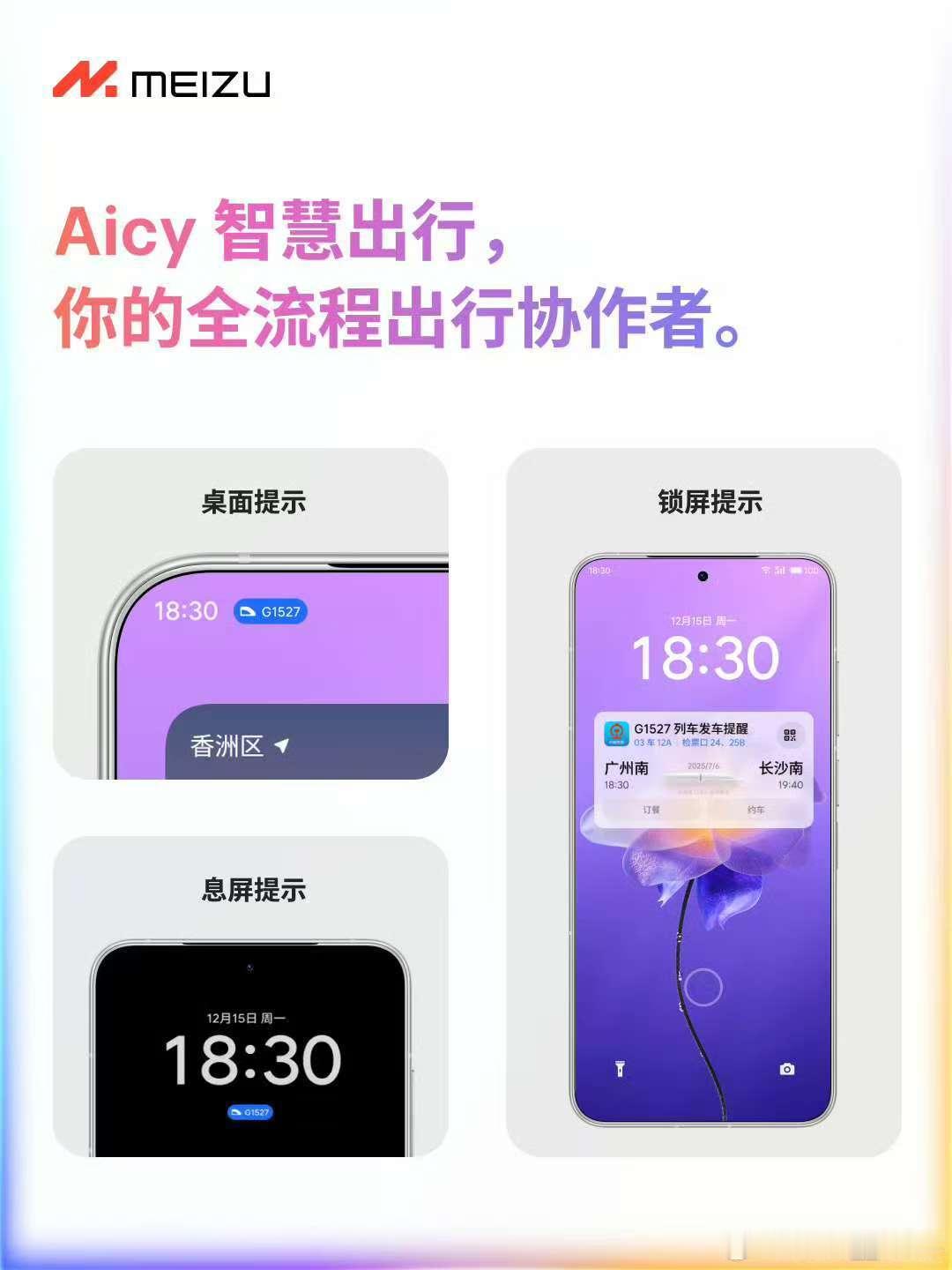 魅族终于有灵动岛了！