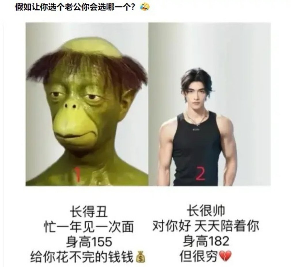 选谁做老公？​​​