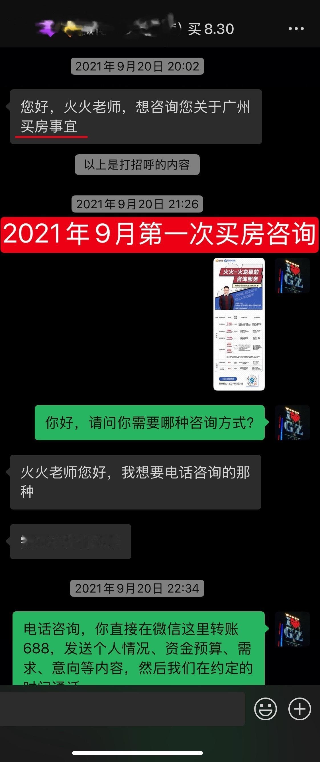 2021年9月第一次买房咨询2025年8月第二次买房咨询如果你问我：“到底