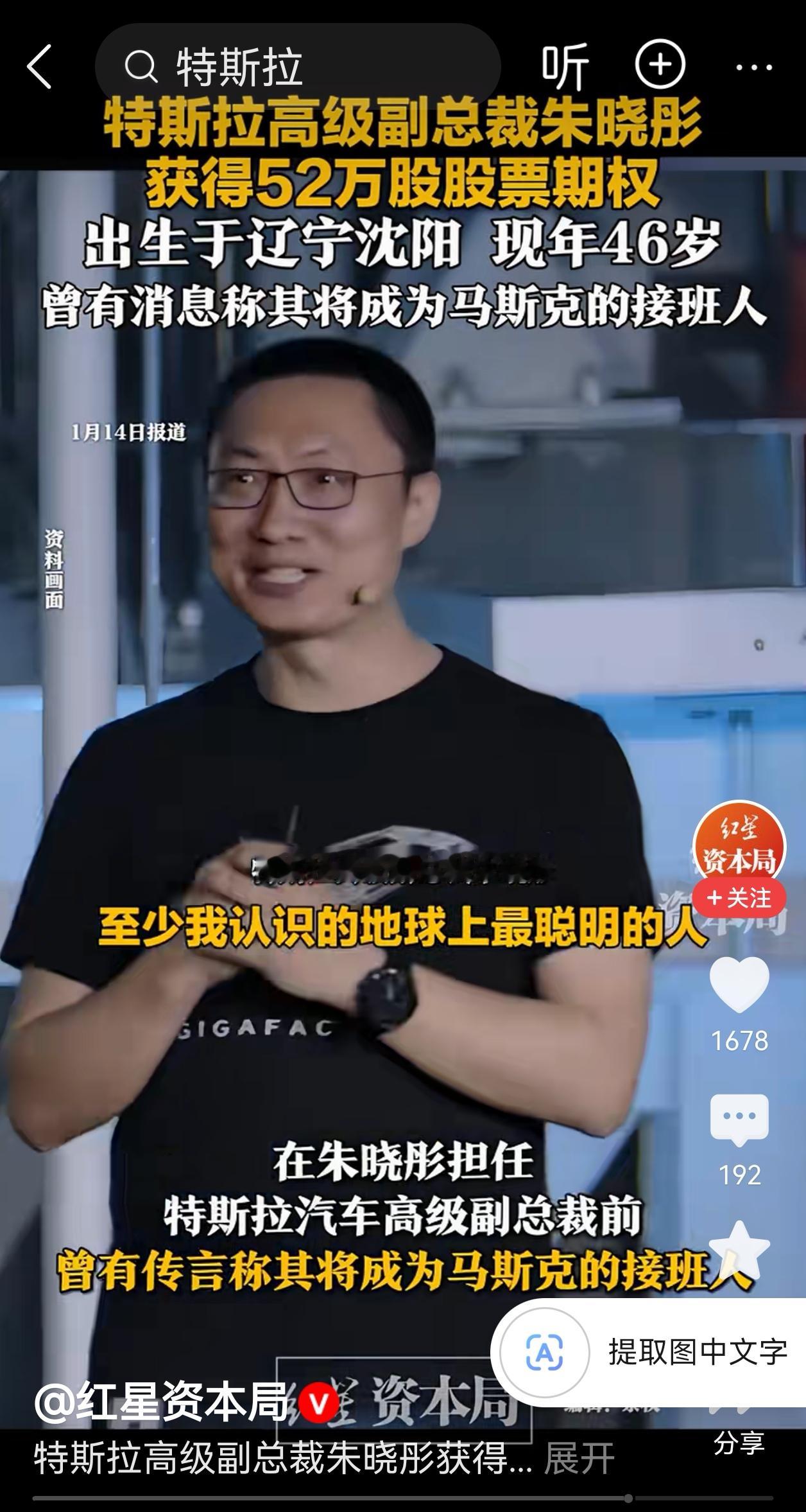特斯拉高级副总裁朱晓彤，是沈阳人的骄傲，沈阳人理科生比较多，源于国有企...