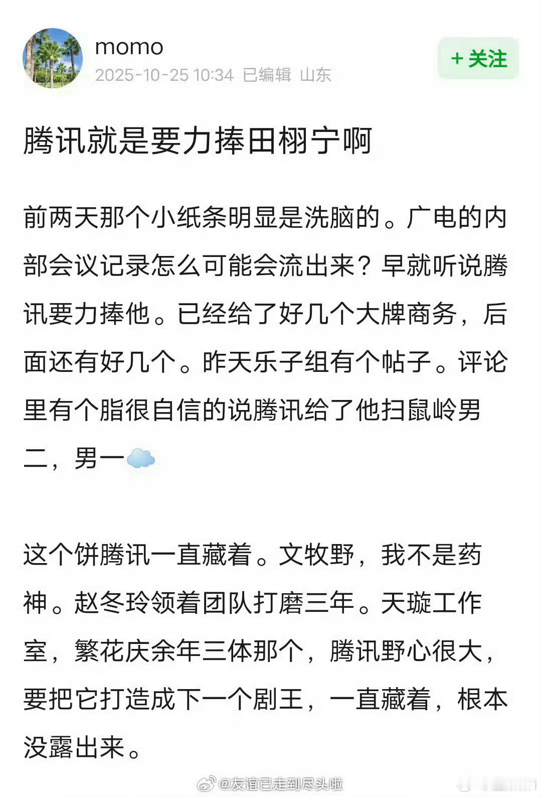 翻炒来着，扫鼠岭猴年马月的瓜[笑着哭]​​​