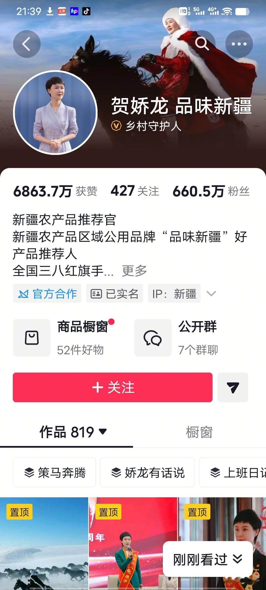 刚在抖音刷到贺娇龙本人的账号了，红衣映天山，初心照北疆！一路走好！一袭红衣踏