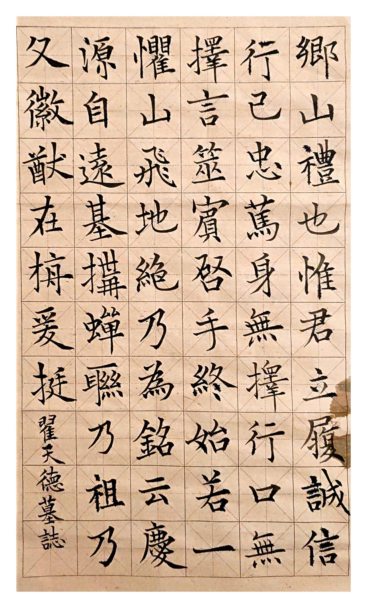 青溪临欧阳询《翟天德墓志》（对比田楷）这幅青溪临摹欧楷《翟天德墓志》，是形神