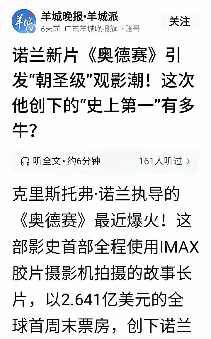 《奥德赛》到底在国内的票房到底会如何我不知道，但我知道的是现在国内一些媒体开始卯